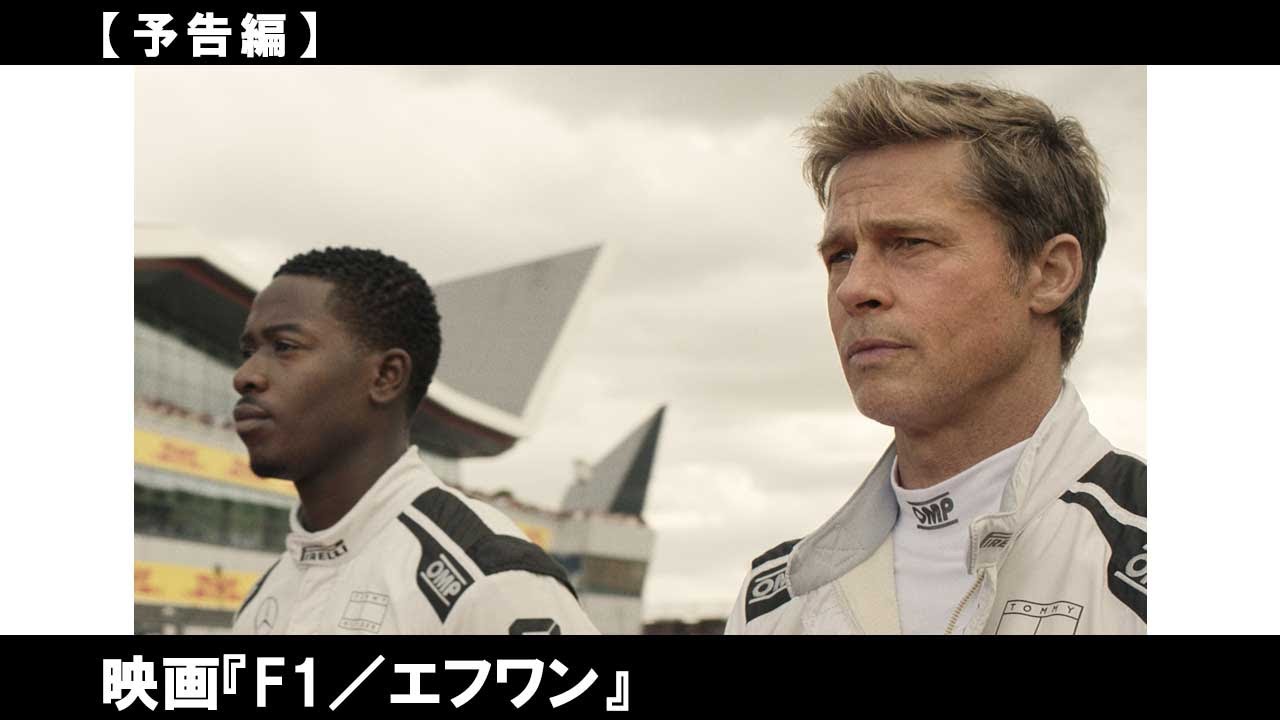 ブラッド・ピット主演。スピード、興奮、情熱、友情―――。胸を熱くする