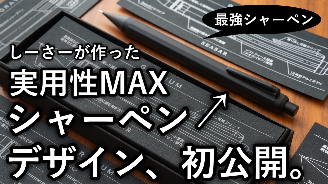 I Built a 37g Mechanical Pencil That Still Writes Light: SEASAR