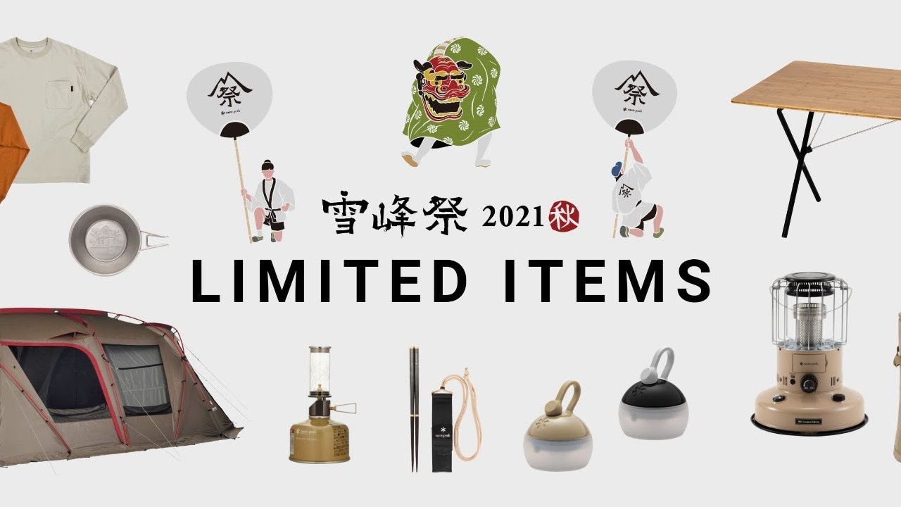 スノーピーク マルチコンテナM、Lセット 2021年雪峰祭限定品