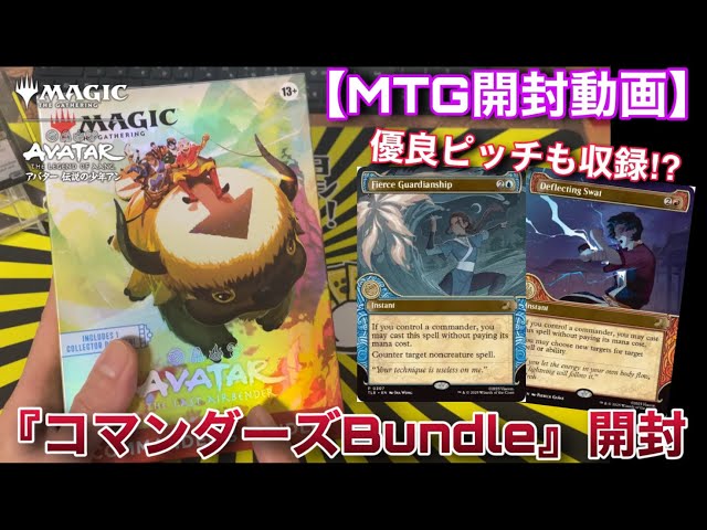 MTG Unboxing] A great deal! The contents of the Avatar Commander's