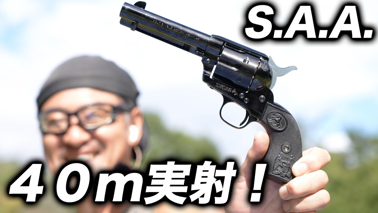 Reissue] Tanaka Colt S.A.A. 2nd Gen Live Shooting Review
