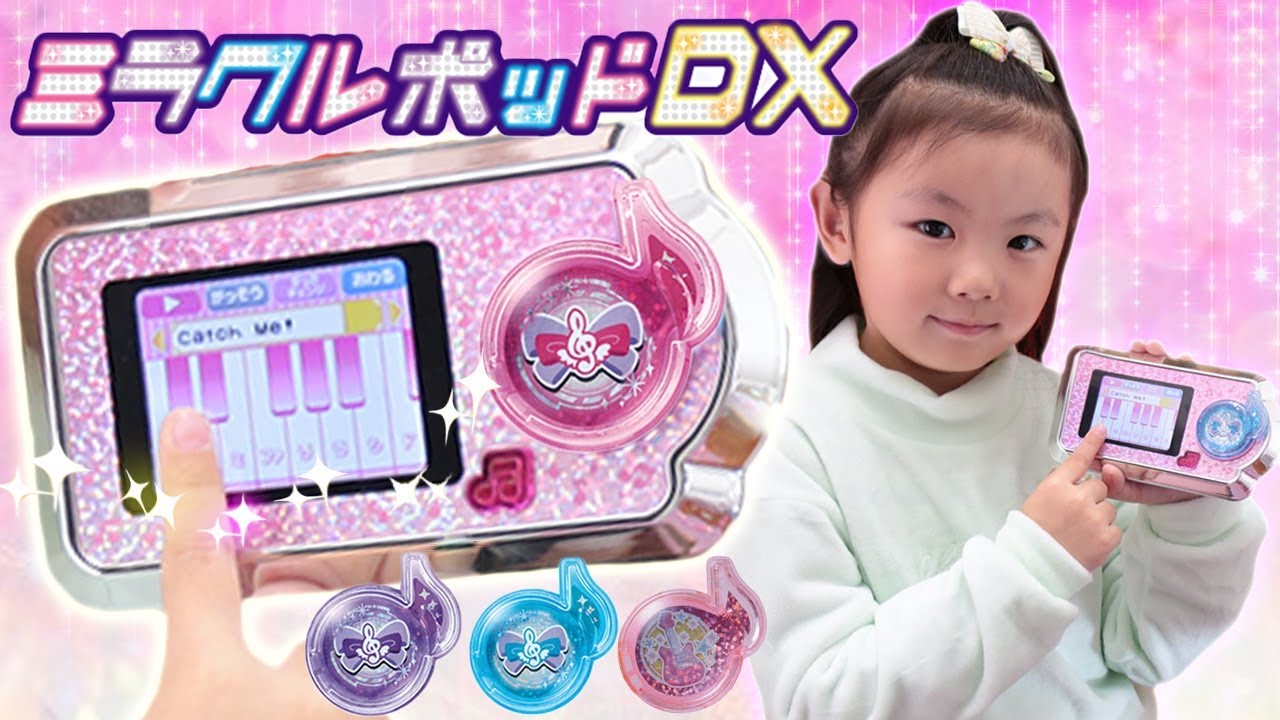 ミラクルポッドで憧れのミラクルちゅーんずに変身だ♪5歳のお誕生日