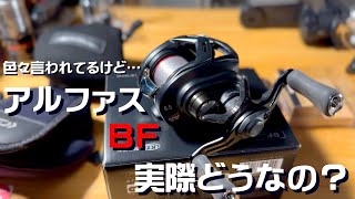Hot topic] First impressions of the Alphas BF TW! - YouTube