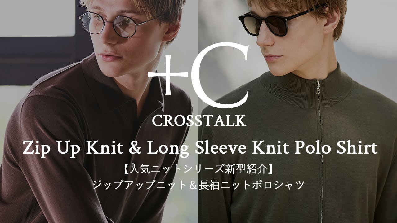 人気ニットシリーズ新型紹介】ジップアップニット＆長袖ニット