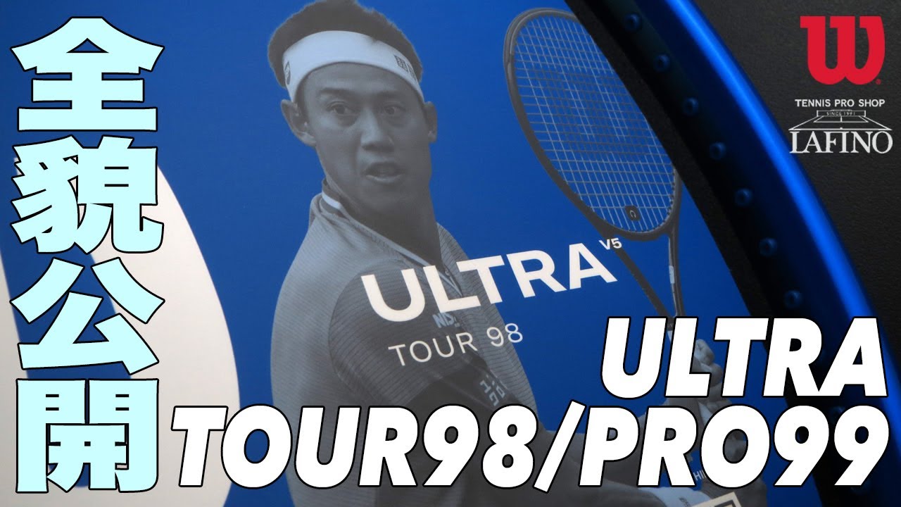 ウイルソンテニス】『ウルトラツアー98（錦織圭選手使用