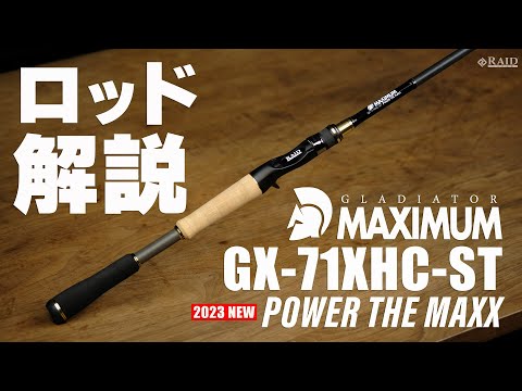 RAIDJAPAN] GLADIATOR MAXIMUM [GX-71XHC-ST POWER THE MAXX] Rod