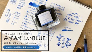 中古 PILOT インク 露草 レア 2025年最新】色彩雫 露草の人気アイテム