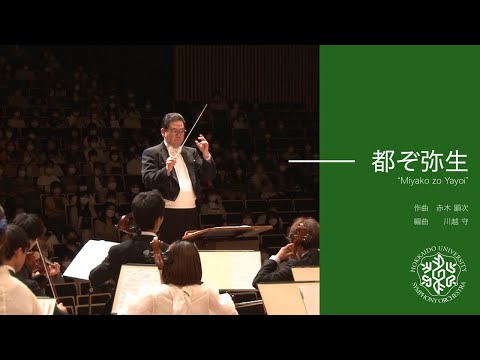 都ぞ弥生（北海道大学恵迪寮寮歌） Miyako zo Yayoi - YouTube