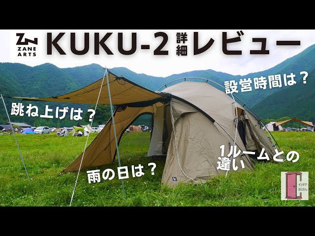 ZANE ARTS KUKU-2（ゼインアーツ クク2）を検討している人に見て欲しい
