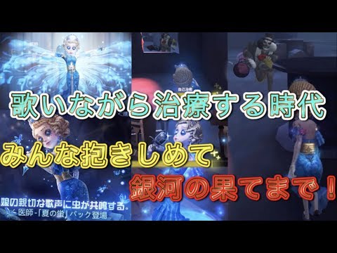 第五人格】超チェイスおばけ夏の蛍使って自己治療4回しながらフル