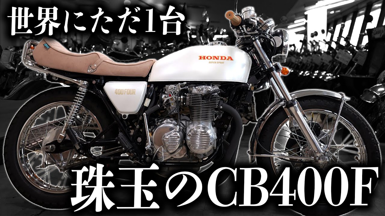 ヨンフォア】世界にただ1台のフルオーダーマシン！純白に彩られた