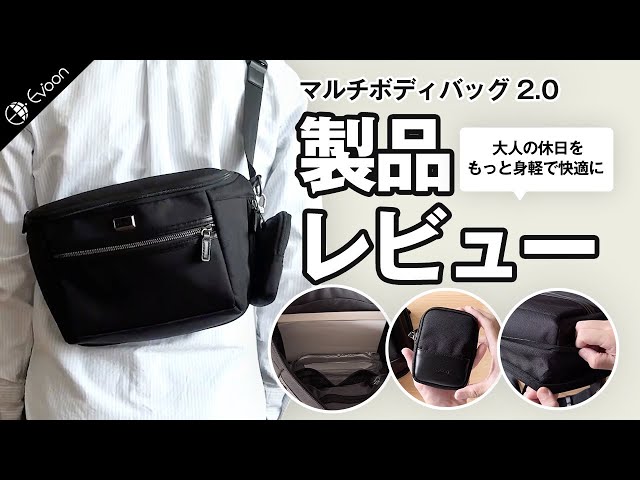 Evoon Multi-Body Bag 2.0 [Product Review] - YouTube