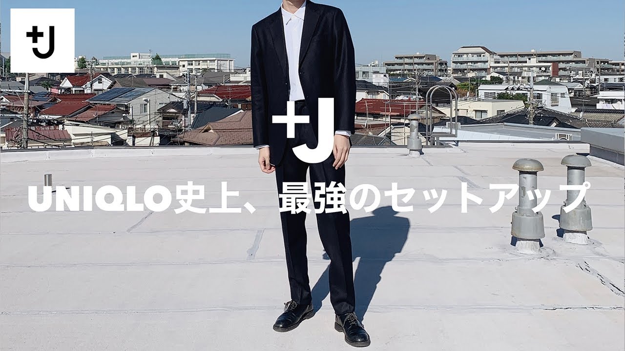 UNQLO +J】UNIQLO史上、最強のセットアップ 【JilSander（ジルサンダー