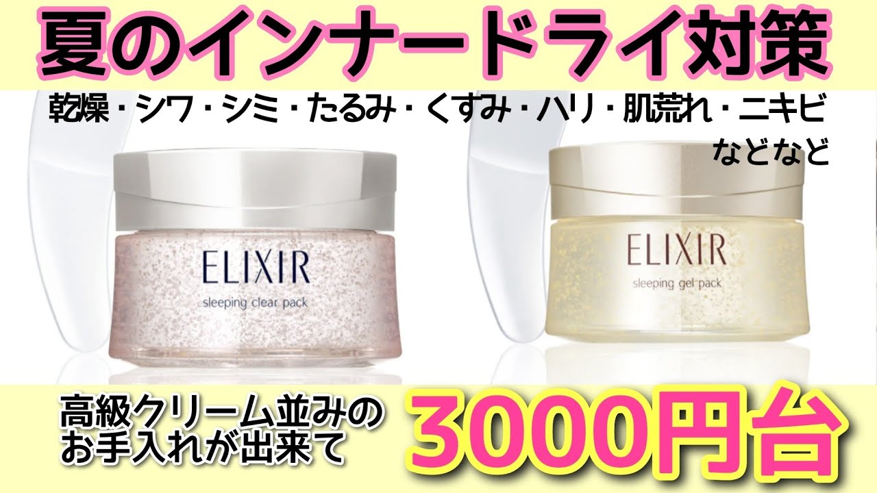Elixir Sleeping Sisters] I recommend the gel pack and clear pack