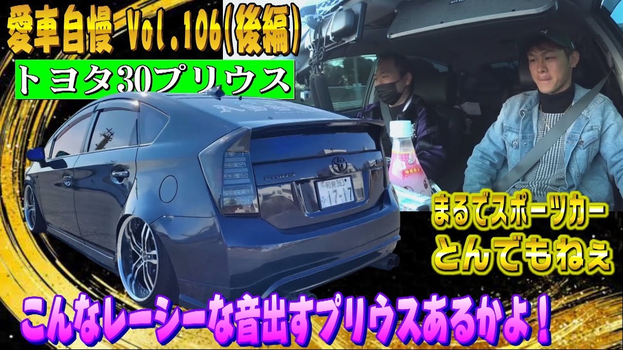 フルストレートの超爆音プリウスの燃費が16.9km/l もはやハイブリッド