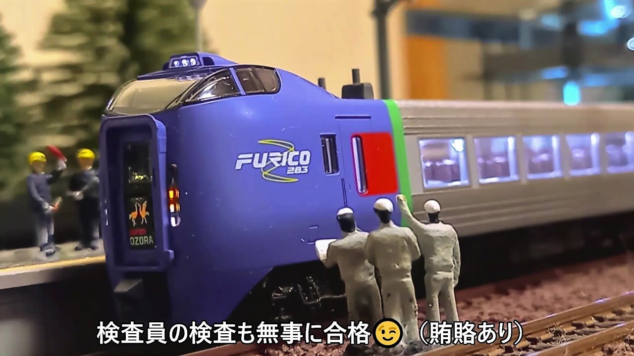 商品】我が家に『青い気動車』がやってきたよ…2021夏（KATO キハ283系