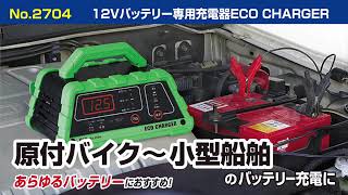 ヨドバシ.com - 大橋産業 BAL バル 12Vバッテリー専用充電器 SMART