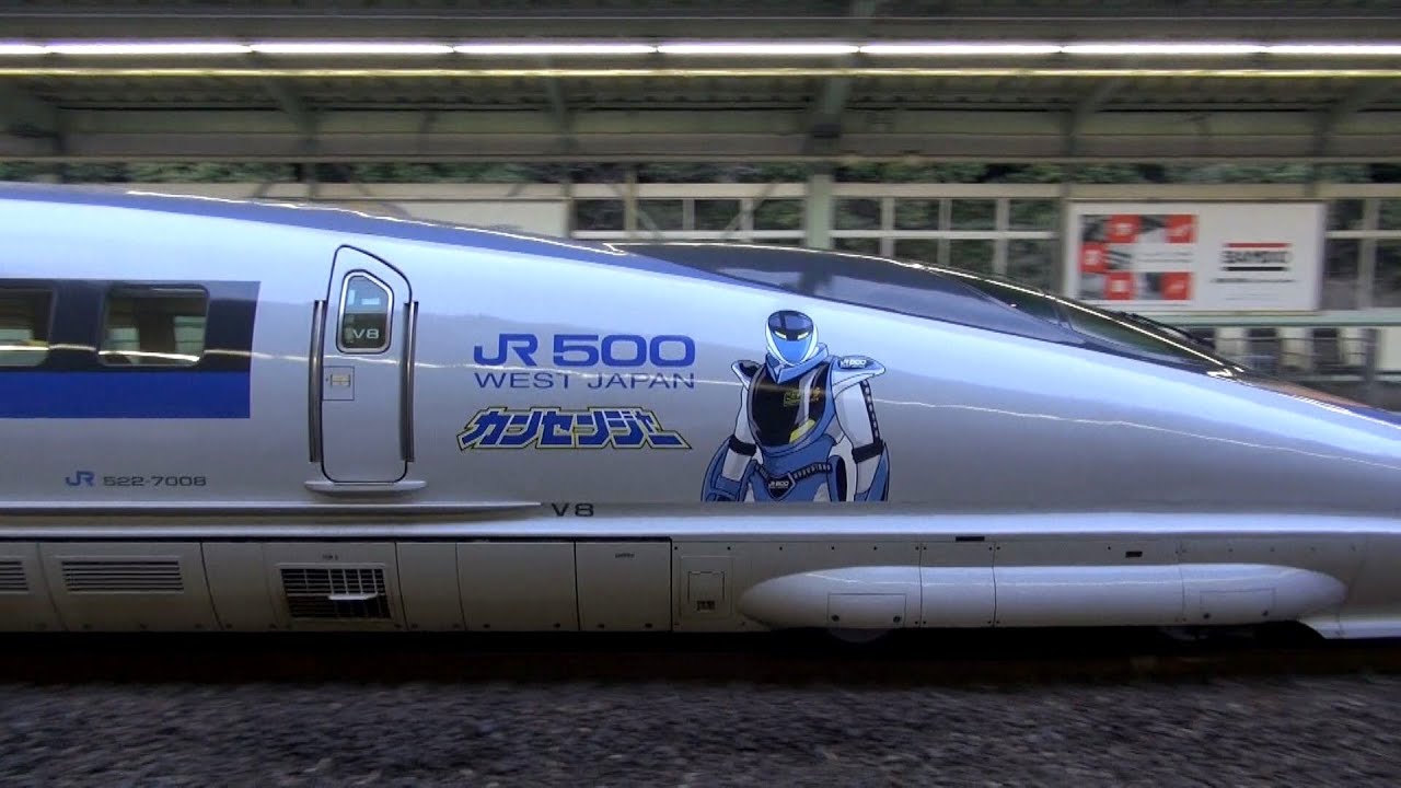 カンセンジャー｣ラッピング 500系新幹線 新神戸駅 【Shinkansen 500