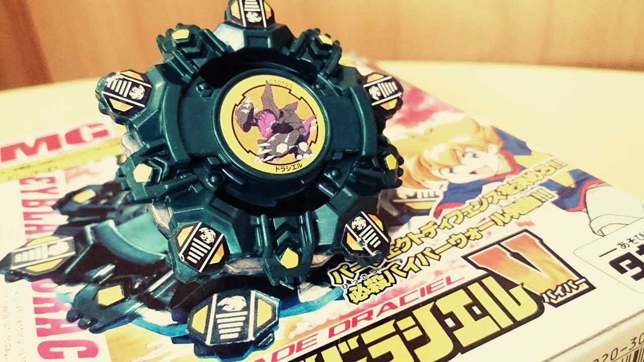 ベイブレード ドラシエルV 新品未開封 Amazon.co.jp: ベイブレードドラ