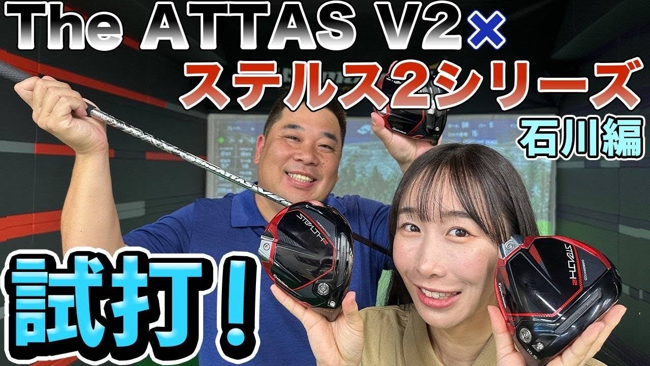 Stealth 2] I tried hitting with the latest head inserted into The