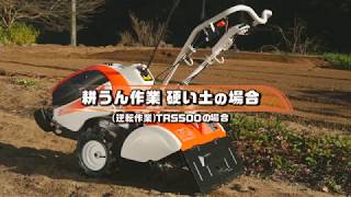 クボタミニ耕うん機＜陽菜Smile＞～耕うん作業・硬い土の場合[逆転作業