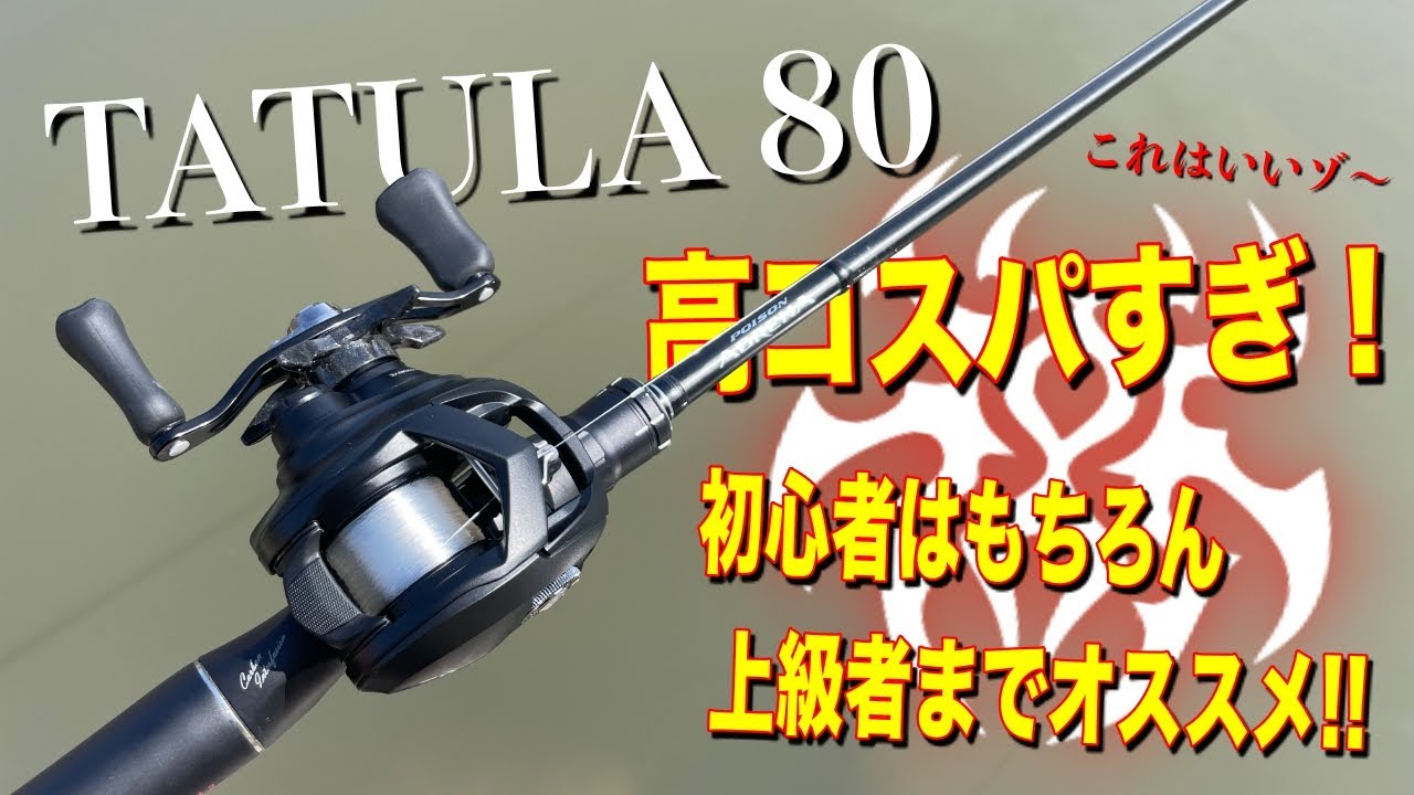 Tatula 80] This is seriously amazing value for money! It's amazing