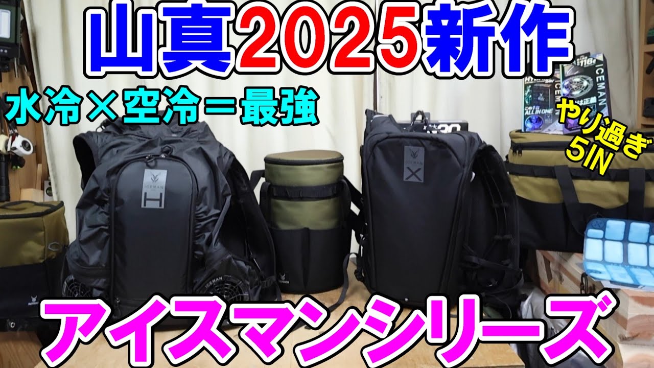 Yamashin Saw's 2025 new Iceman series: 