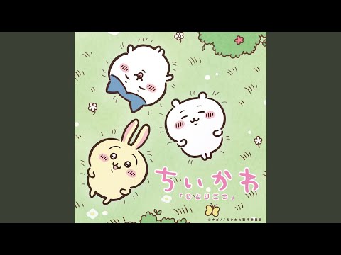 ひとりごつ - YouTube