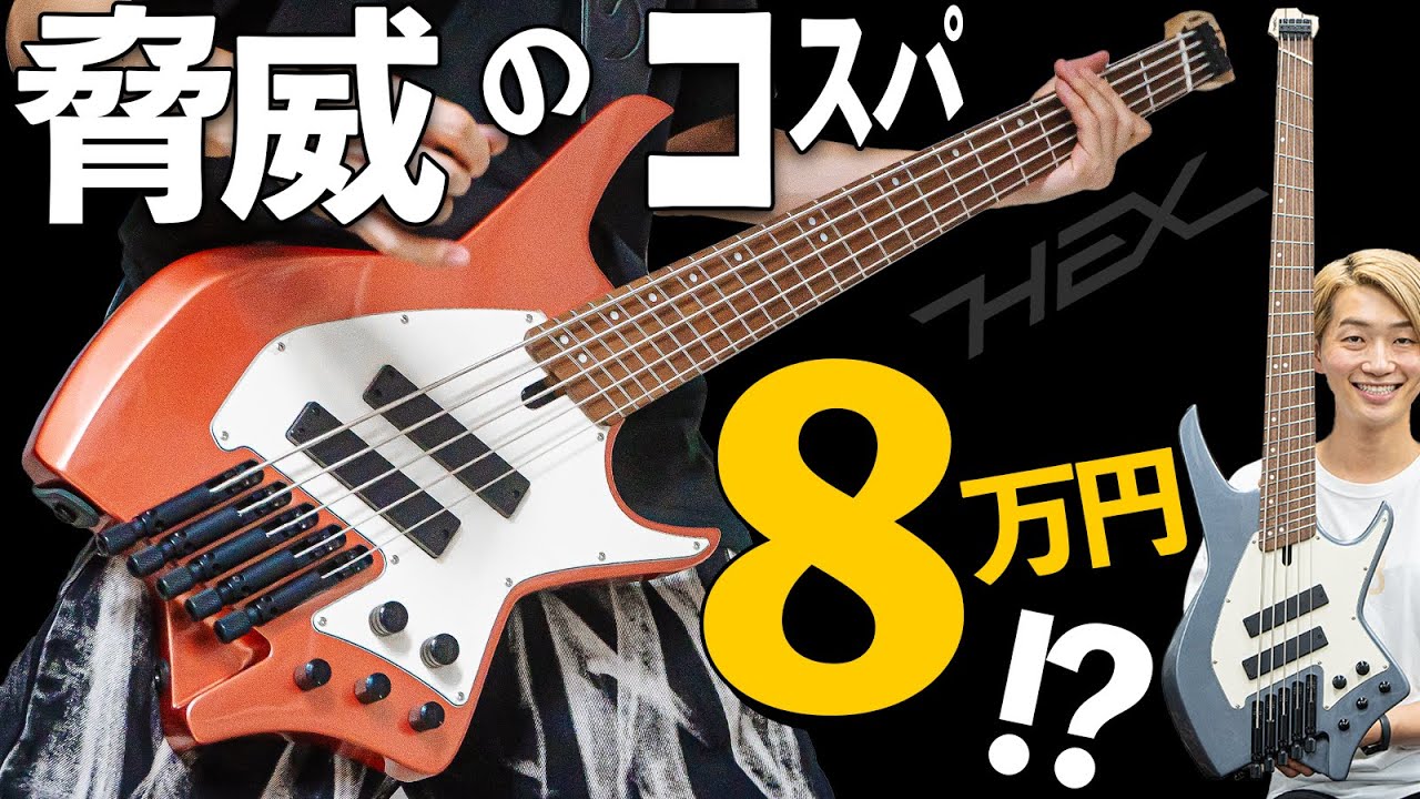 HEX Guitarsのヘッドレスベースにショートスケールを採用したNB300が