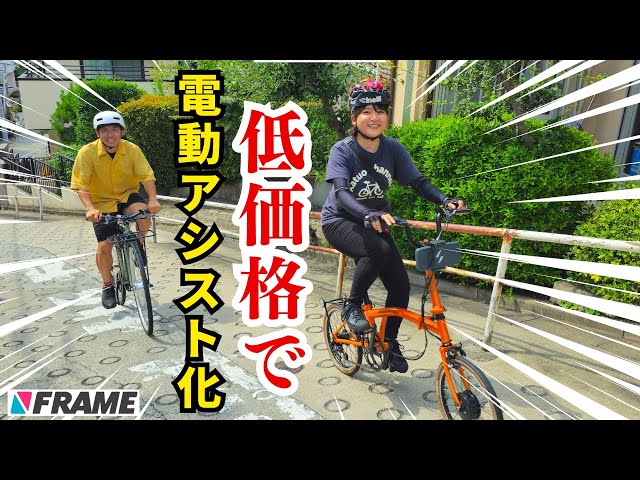 Low Price] Easily turn your bike into an electric-assist bike with