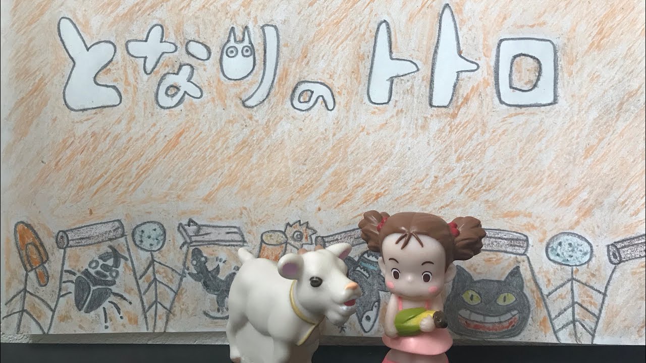 となりのトトロ＆魔女の宅急便＆千と千尋の神隠し＆ポニョ＆