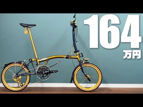 2号機 164万円の折りたたみ自転車 C-LINE M6L ブロンプトン 10速化