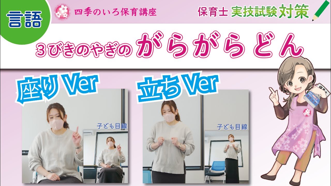 保育士実技試験・言語に関する技術】3匹のやぎのがらがらどん - YouTube