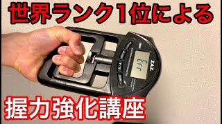 How to train your grip strength, as explained by the world's