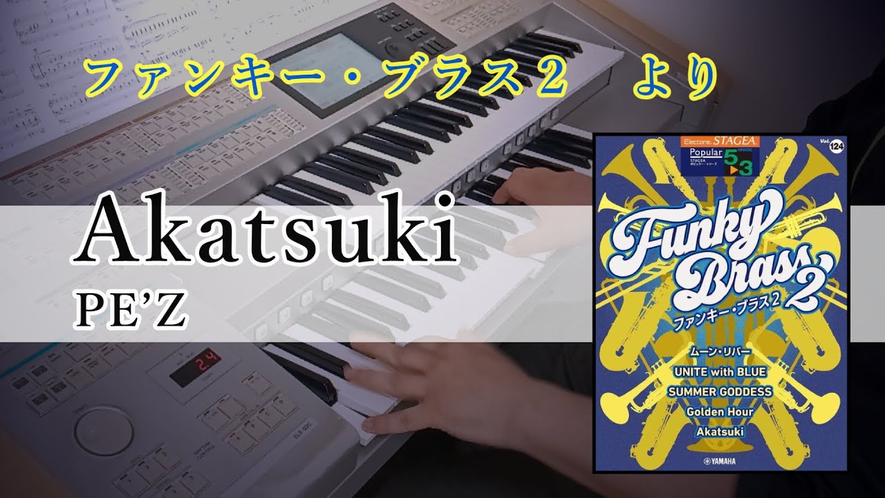 Akatsuki エレクトーン02 - YouTube