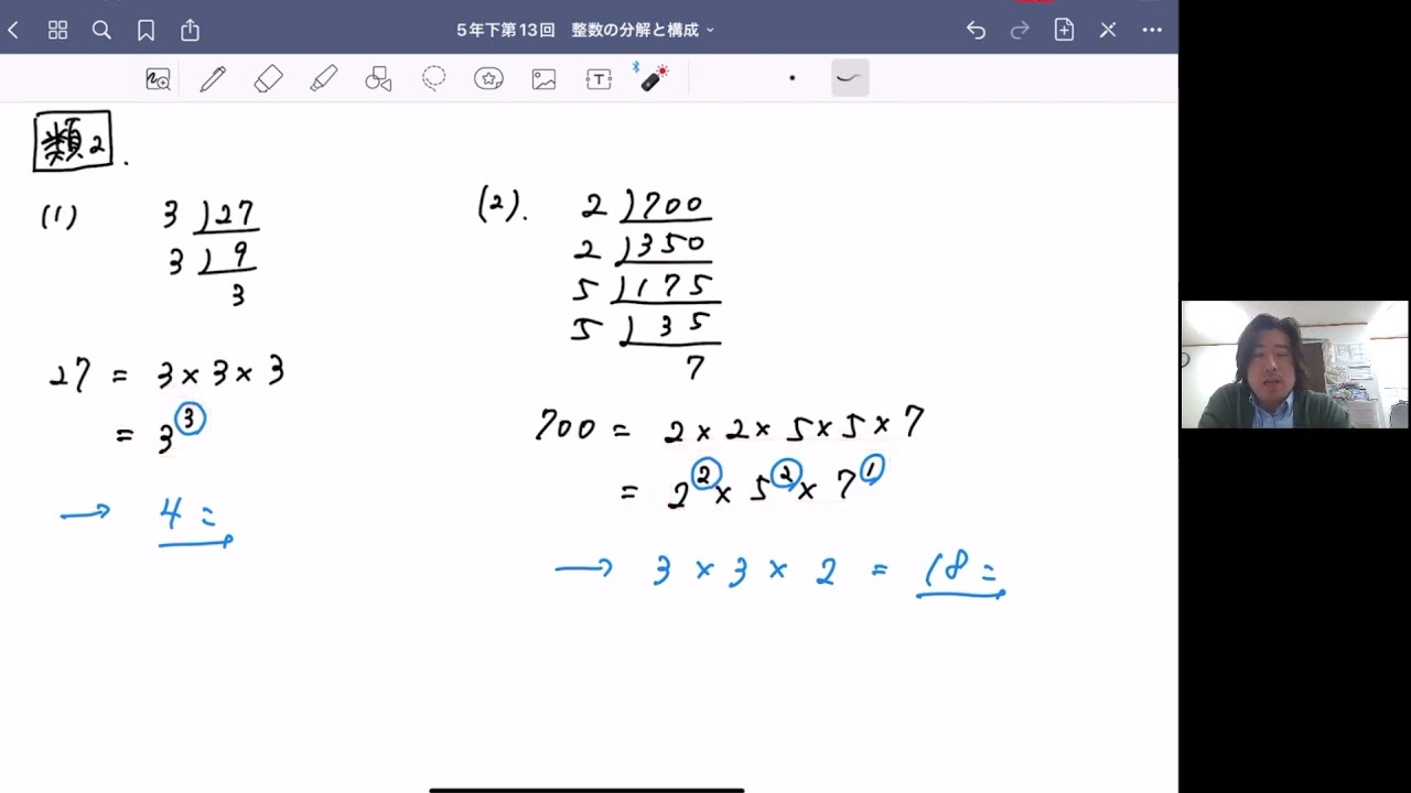 予習シリーズ算数5年下第13回【整数の分解と構成】 - YouTube
