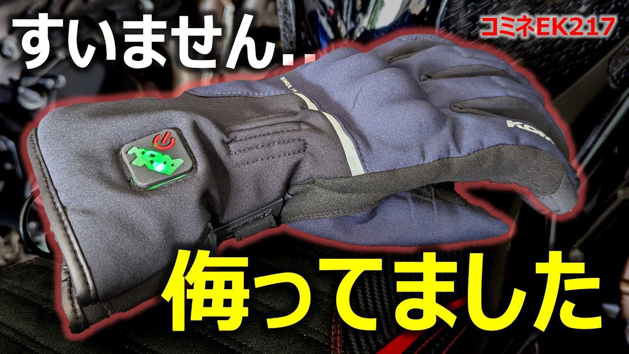 コミネの電熱グローブ、めっちゃ進化してました。氷点下でも全然イケ