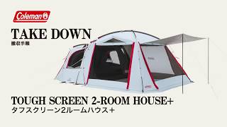タフスクリーン2ルームハウス＋ | コールマン｜Coleman