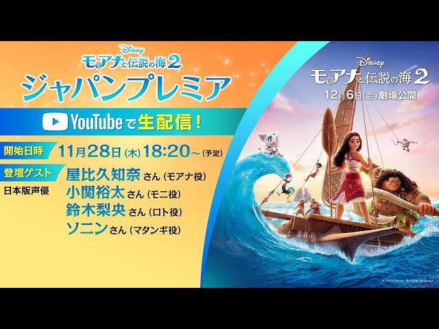 モアナ Moana 2