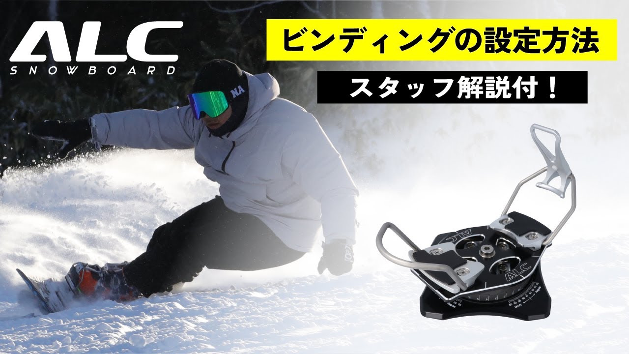 ALC｜ALCスノーボードオンラインショップ