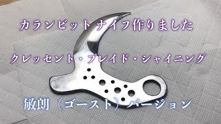 映画『RE:BORN』カランビット ナイフ 敏郎バージョン クレッセント