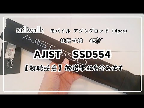 アジストSSD554】買ってみた❕荷重テスト【視聴注意】放送事故を含み