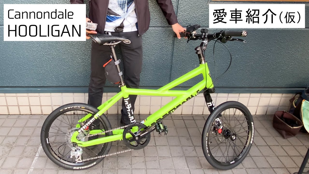 愛車紹介（仮） BIKE12：Cannondale HOOLIGAN - YouTube