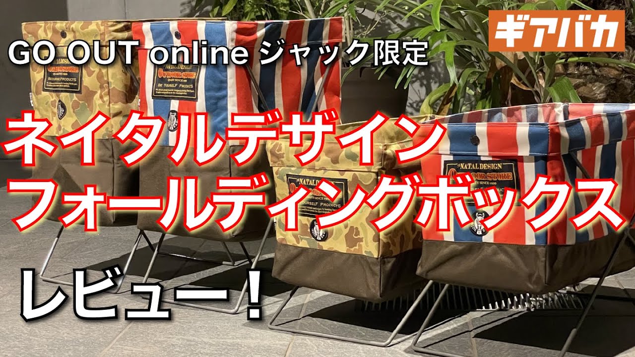 natal design × ride bag FOLDING BOX HIGH natal design × ride bag