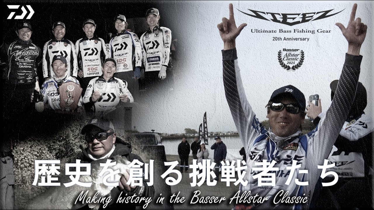 BasserAllstarClassic2025 俺たちのバサクラ - YouTube