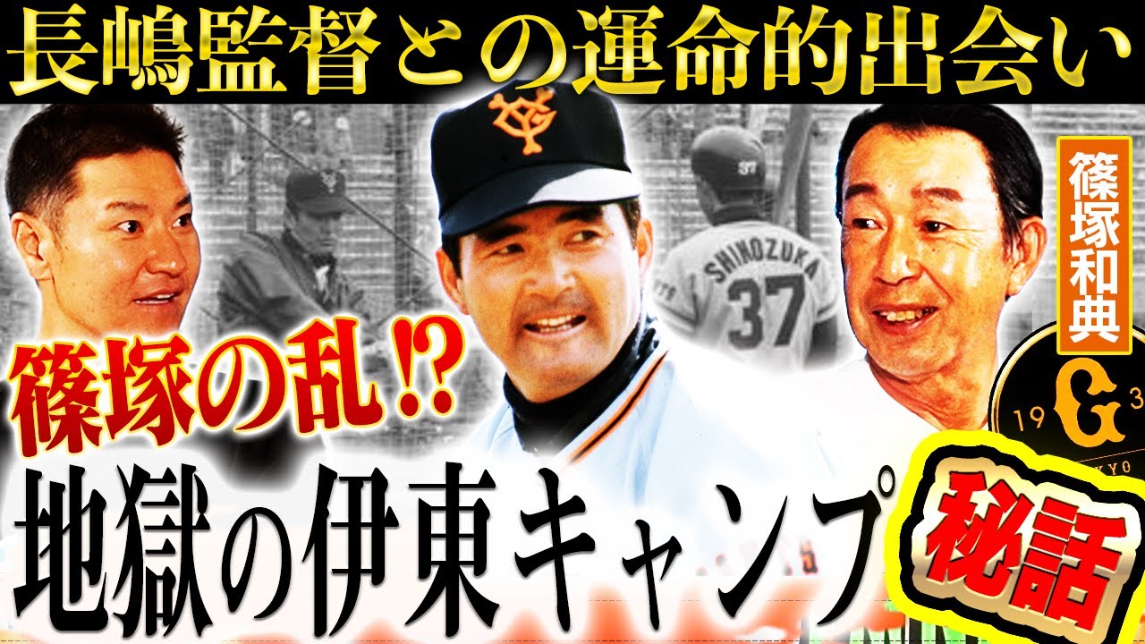 永久に不滅】1994年長嶋巨人相関図！松井と落合のリアルな関係は