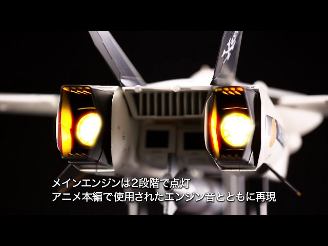 超時空要塞マクロス VF-1 VALKYRIE VF-1 バルキリー -ファイターモード