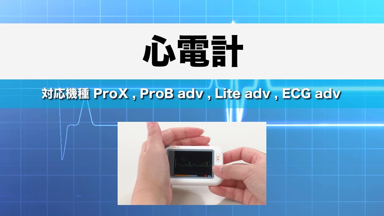 Checkme/心電計(ECG) - YouTube