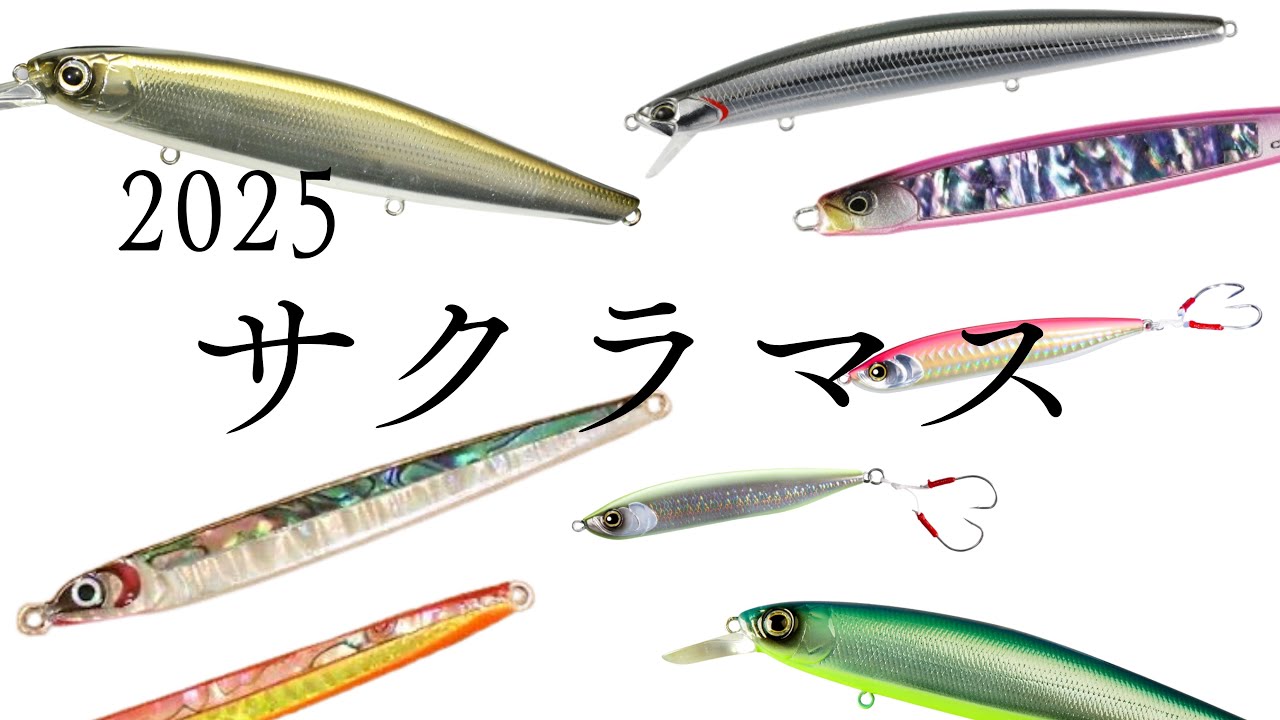 This is the lure of 2025! [Sea Cherry Salmon] - YouTube