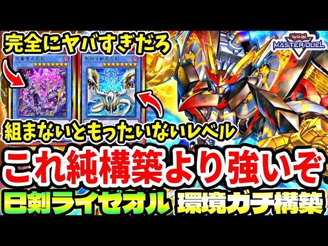 F*F様 フォロワー様5%オフ 大会構築 巳剣ライゼオルデッキ ②